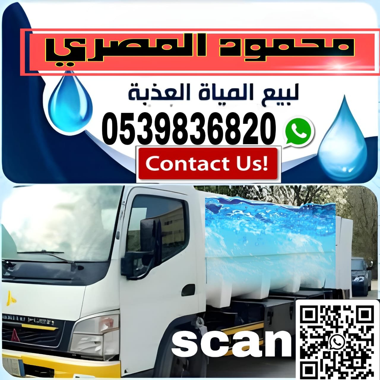 وايت مياه